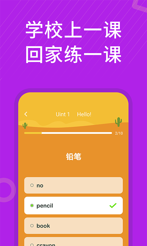 小学英语名师辅导app(更名小学英语同步辅导)