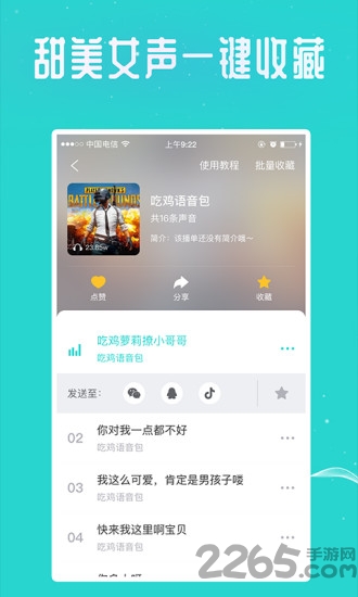 万能吃鸡变声器app