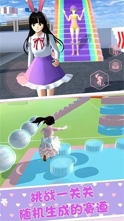 樱花校园恋爱派对游戏