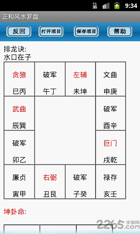 专业风水罗盘5.1版本 专业风水罗盘5.1免费下载到手机安装