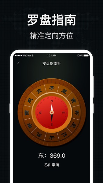 罗盘风水app