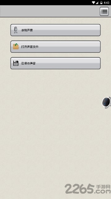 吃鸡万能变声器手机版