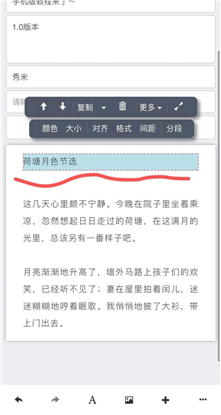 秀米制作教程手机版 秀米制作教程手机版