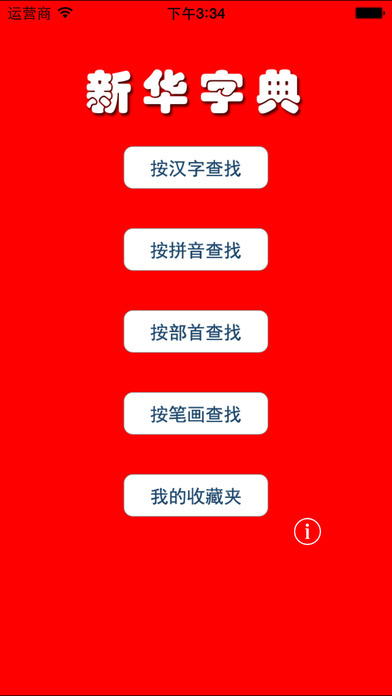 新华字典专业版下载