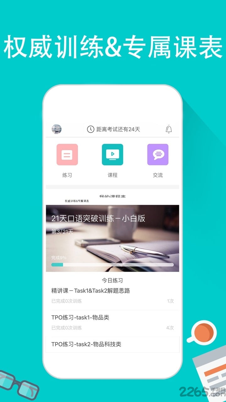 托福口语手机软件