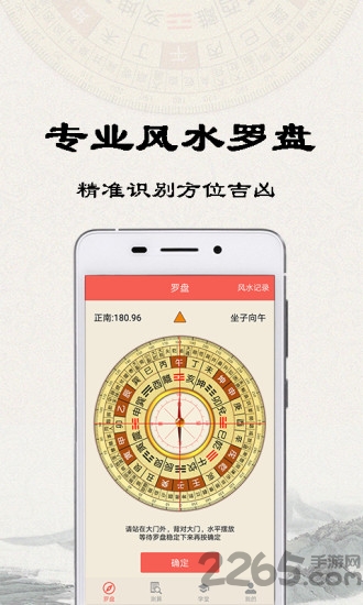 易之简风水罗盘最新版