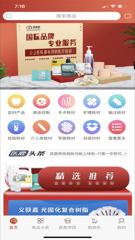 医鹿原app 医鹿原官方版