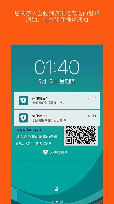 天使救援ice官方版