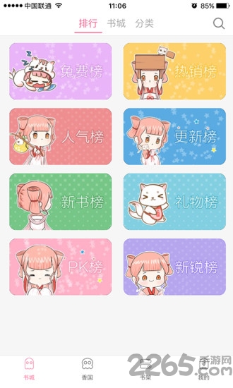 女生言情小说手机版