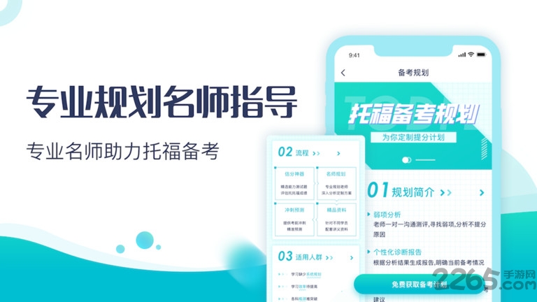 土豆托福app