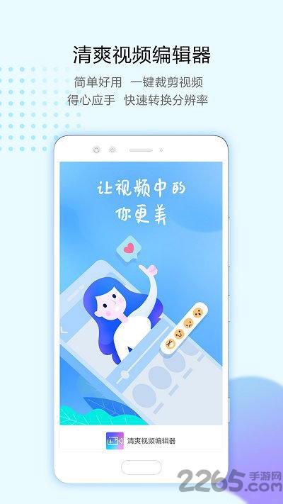 清爽视频剪辑器客户端