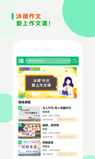 沐课作文app