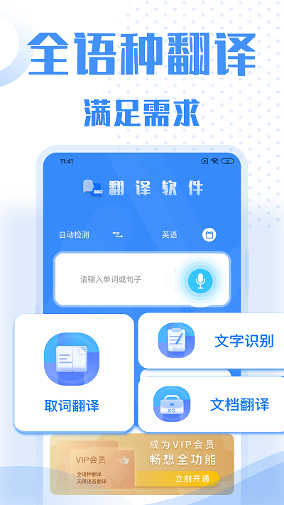 翻译软件王应用 翻译软件王APP下载