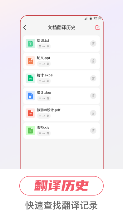 万事邦语音翻译软件下载