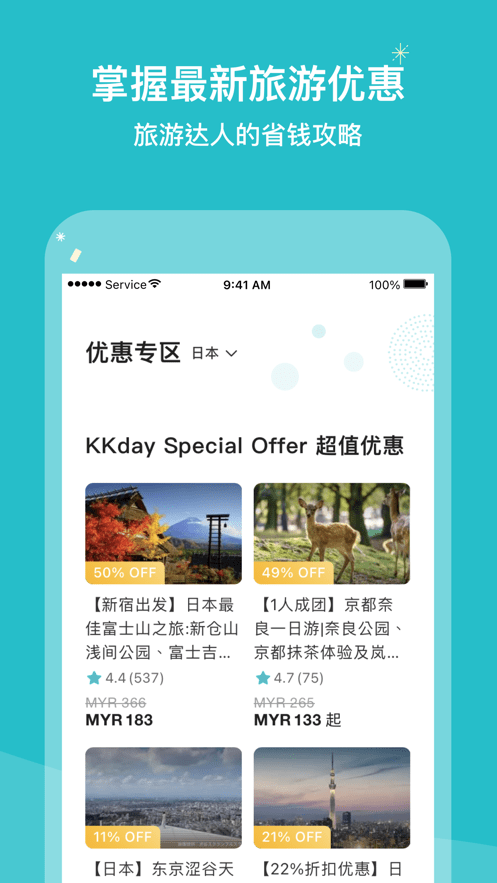 kkday官方app最新