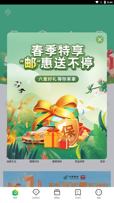 中邮车务正式版