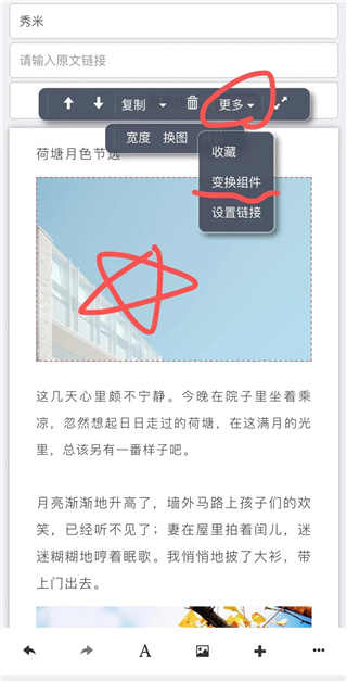 秀米制作教程手机版 秀米制作教程手机版