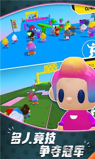 糖豆人闯关向前冲手机版