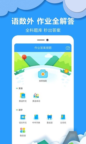 作业拍搜帮app(作业答案搜题)