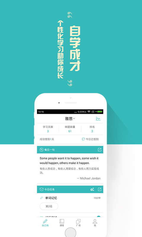 备考族托福雅思app