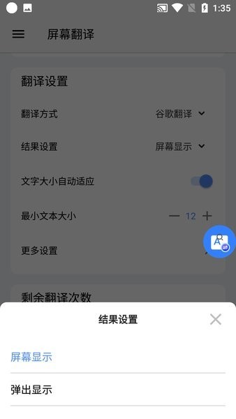 屏幕翻译软件悬浮窗免费