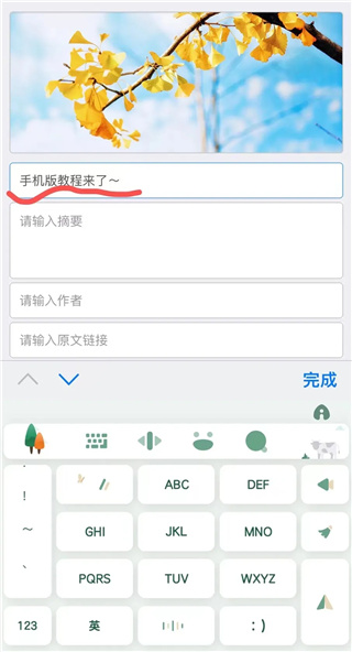 秀米制作教程手机版 秀米制作教程手机版