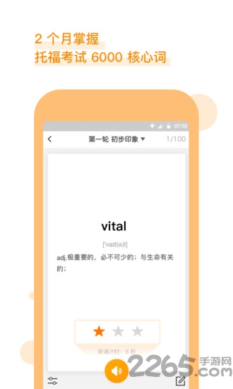 朗播托福app