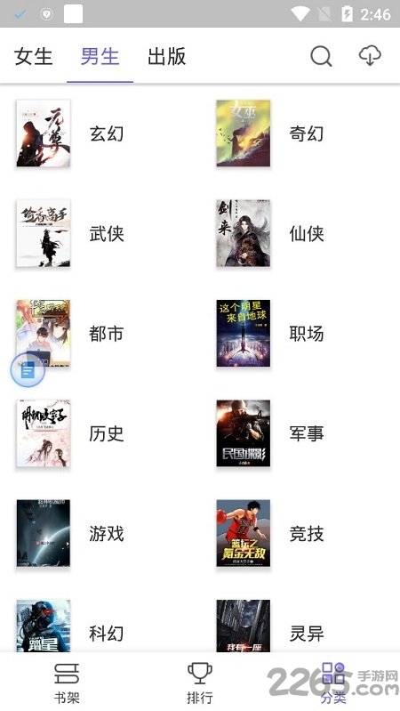 免费言情小说城软件