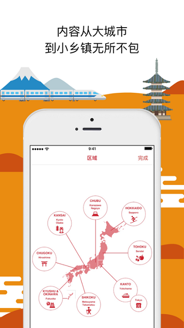日本旅行官方应用app 2023(Japan Official Travel App)