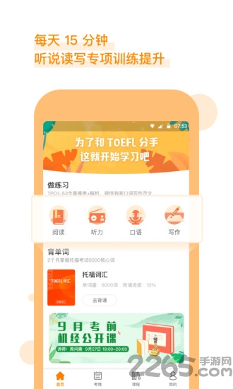 朗播托福app