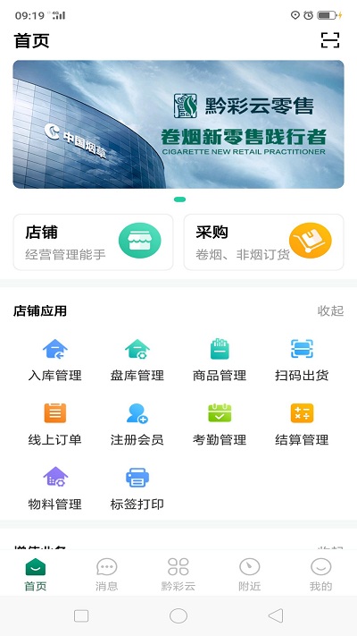 贵州烟草订烟app(黔彩云零售)