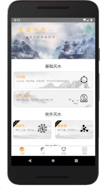 通易风水免费下载