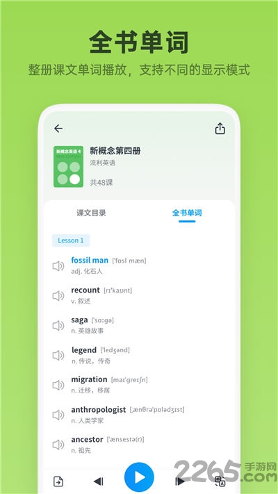 全册新概念英语app官方版(改名为新概念英语全册)