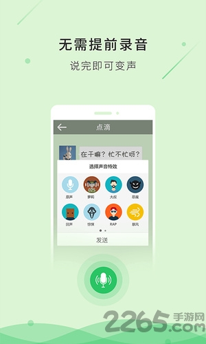 萌妹子变声器吃鸡软件