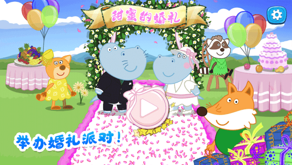 佩奇城堡婚礼派对游戏