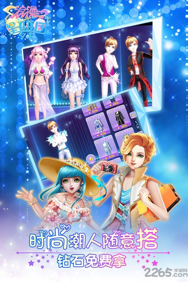 浪漫星舞团无限钻石版