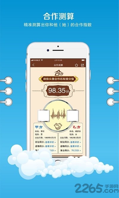 头像测算app