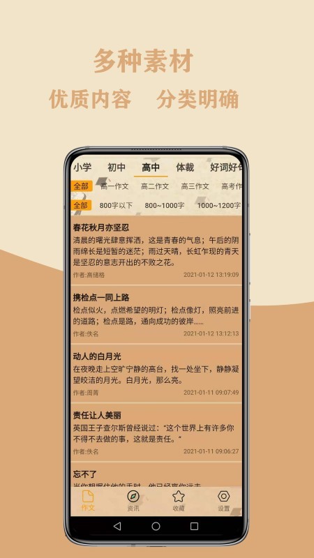 作文大集app