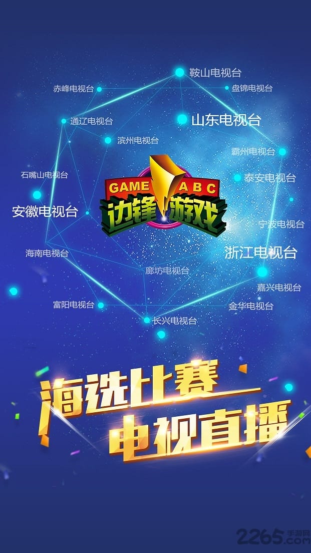 边锋游戏大厅官方安卓版