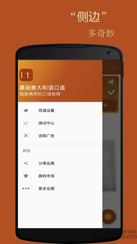 基础意大利语口语app