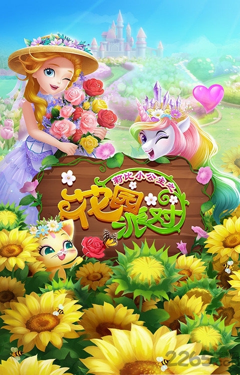 莉比小公主之花园派对免费版