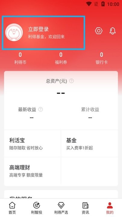 利得基金怎么用 利得基金新手教程