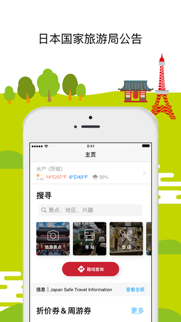 日本旅行官方应用app 2023(Japan Official Travel App)