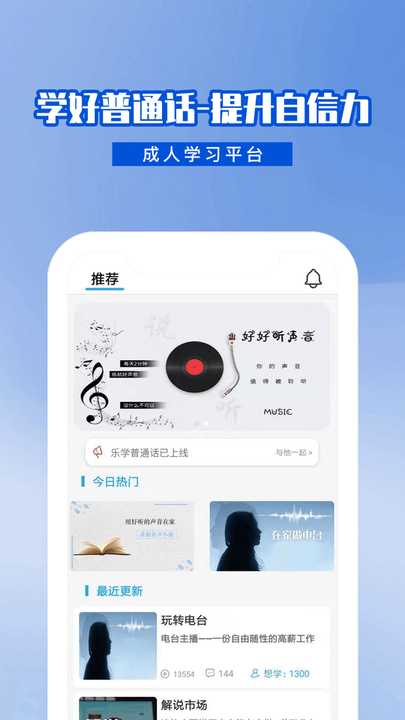 乐学普通话手机版 乐学普通话app下载