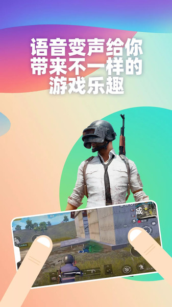 多玩吃鸡变声器app 多玩吃鸡变声器最新版下载