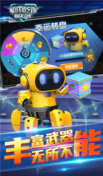 机甲吃鸡模拟器手机版