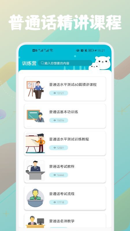 普通话等级题库app
