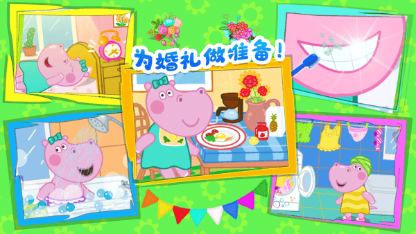 佩奇城堡婚礼派对游戏