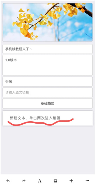 秀米制作教程手机版 秀米制作教程手机版