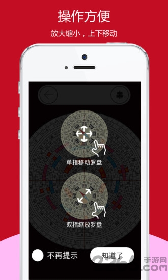 开运风水罗盘app